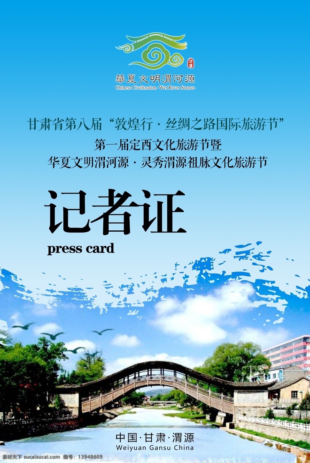 记者证 政府工作证 出席证 出席证模板 嘉宾证 嘉宾证模板 政府工作证版 政府胸卡 政府 领导工作证 政府部门 警察工作证 警察胸卡 检察院 地税局 证件卡 工作牌 胸牌 胸卡 胸牌模板 代表证 贵宾证 参会证 考勤证 导游证 出入证 入场证 工作证件 胸卡胸牌 时尚 工作证 高档工作证 名片卡片