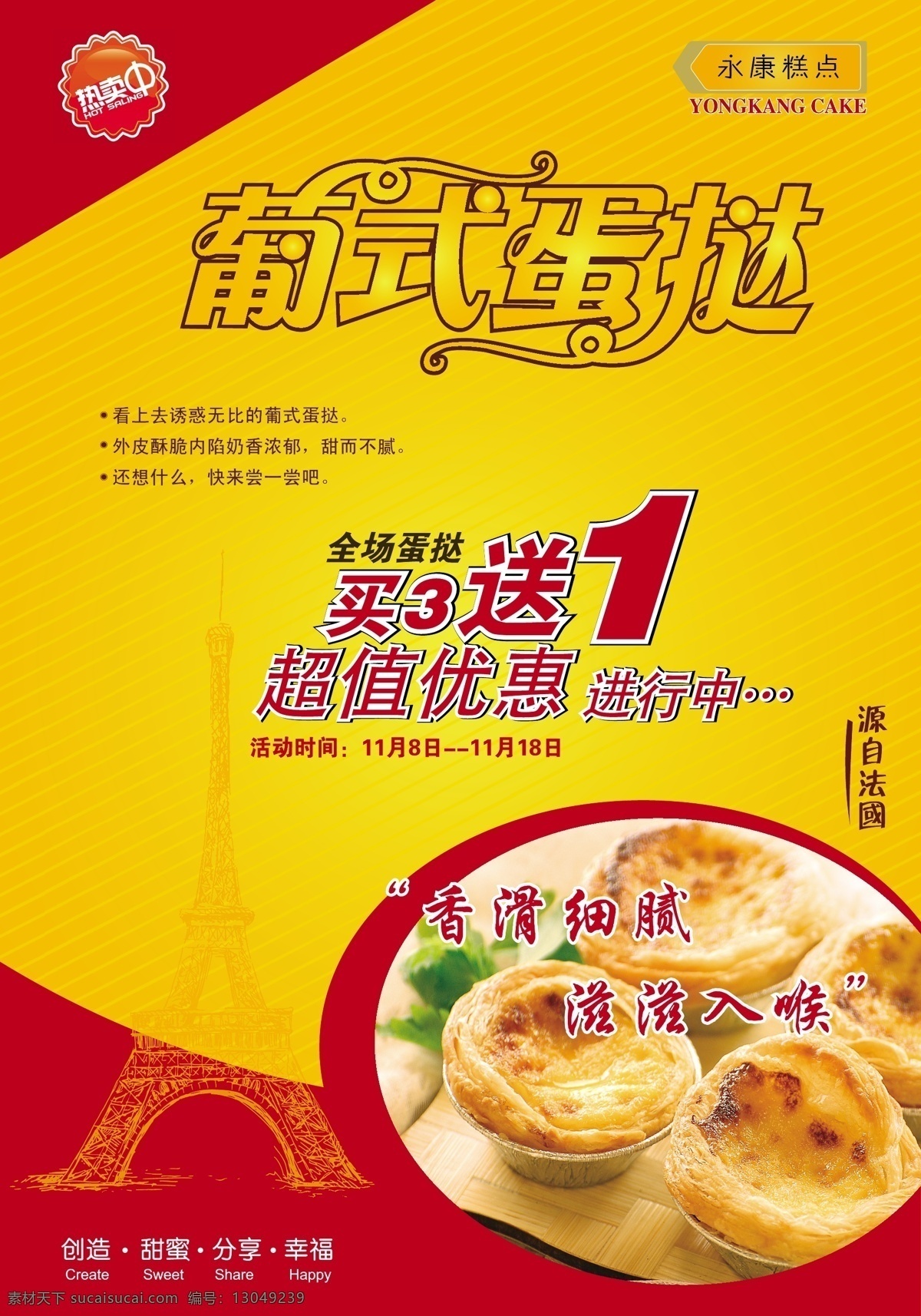 食品 彩页 促销 蛋挞 食品促销彩页 矢量图