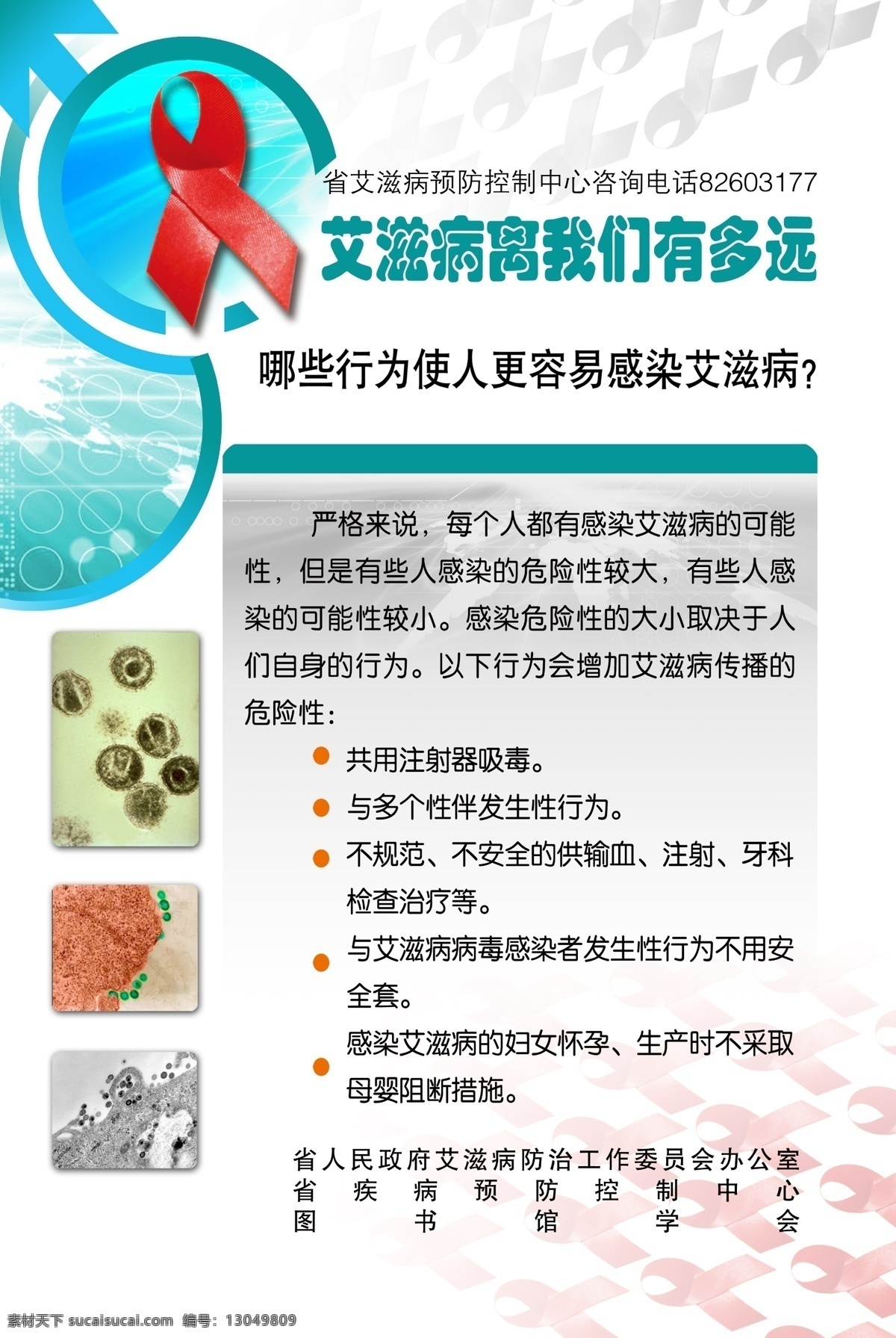 艾滋病 kt板 分层 保健 养生模版 源文件 制度 艾滋病预防 什么是艾滋病 psd源文件 餐饮素材