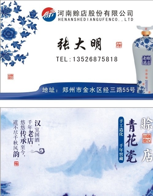 赊店 酒 名片设计 名片卡片 矢量