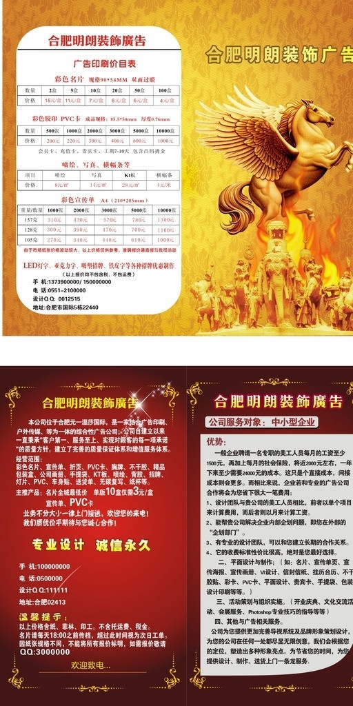 广告公司 宣传单 画册 2联单 报价报 奔腾的马 金黄色底纹 业务介绍 花边 矢量