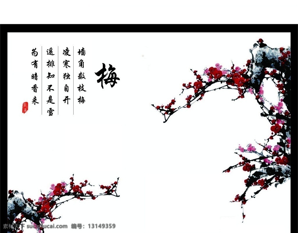 图文并排 梅花 梅 红梅 图文并排设计 好看 墙上 贴画 王安之的诗 宣传单 矢量