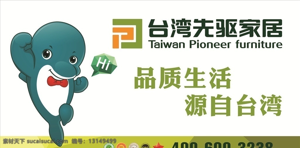 品质 生活 家居 精品 台湾先驱 室外广告设计