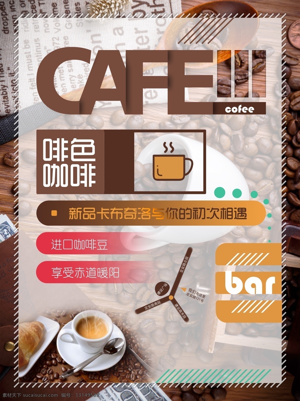 咖啡 海报 源文件 杯碟 红色 水彩 提神 装饰图案 棕色