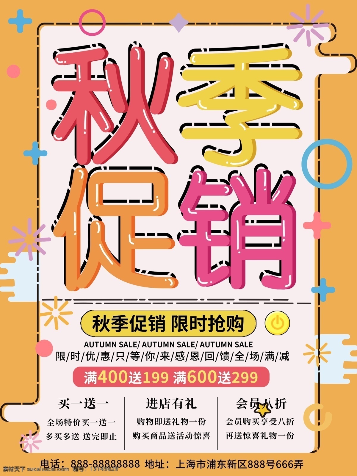 meb 风格 黄色 秋季 促销 海报 可爱 秋天 减价 优惠 秋季促销 月末促销