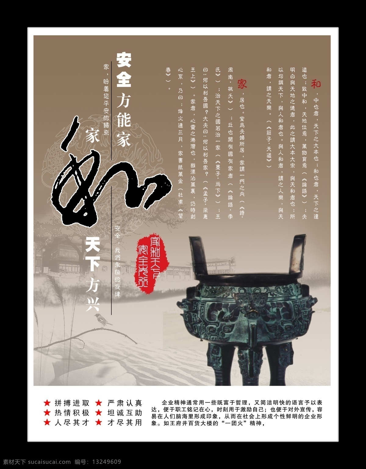 背景 成功 成就 诚信 创新 创意广告 大气 队伍 企业文化 企业展板 企业理念 企业宣传 企业画册 企业形象 企业标语 企业精神 企业 企业荣誉 企业网站 企业简介 企业口号 企业广告 企业管理 公司理念 公司文化 庄重 古典 铜鼎 拼搏精神 突破 历程 商务 力量 挑战 信念 工作态度 战略 展板模板 广告设计模板 源文件 企业画册封面