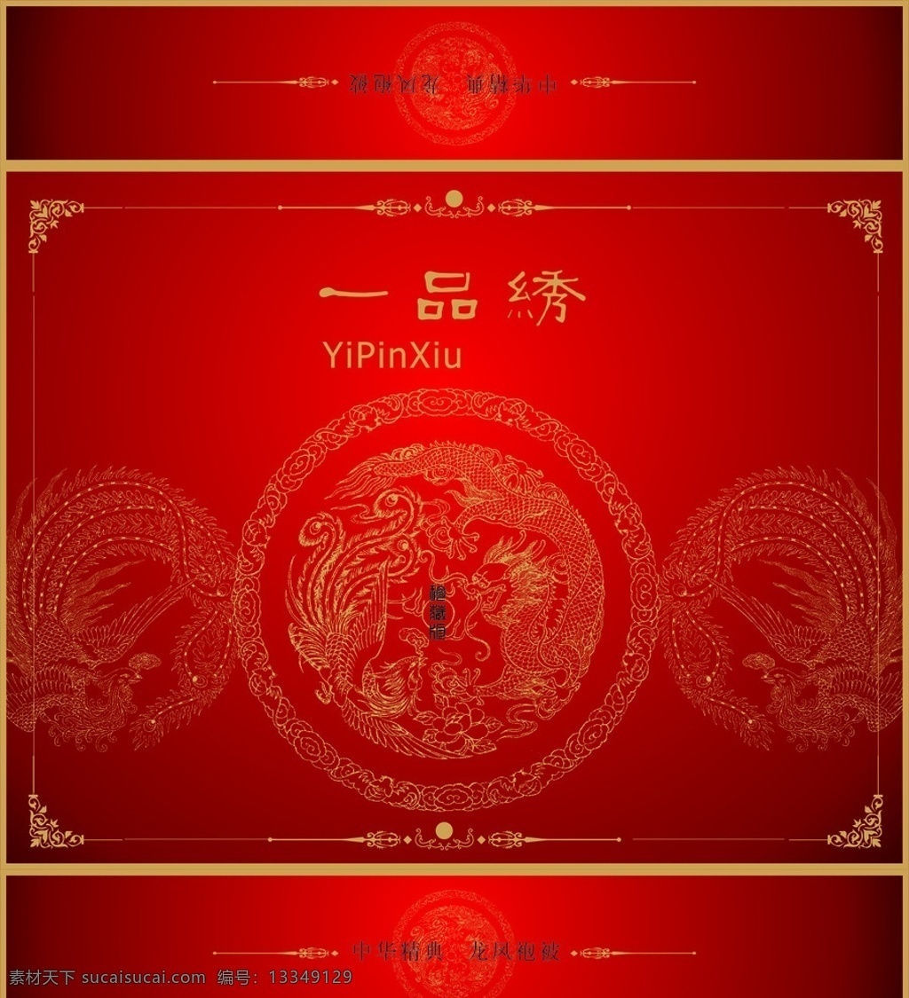 龙凤 袍 位图 龙凤袍被 龙 凤 凤凰 边框 一品绣 包装设计 矢量