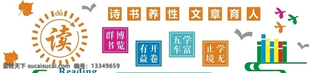 学校背景墙 读 教书育人 卡通书籍 鸽子 梧桐树