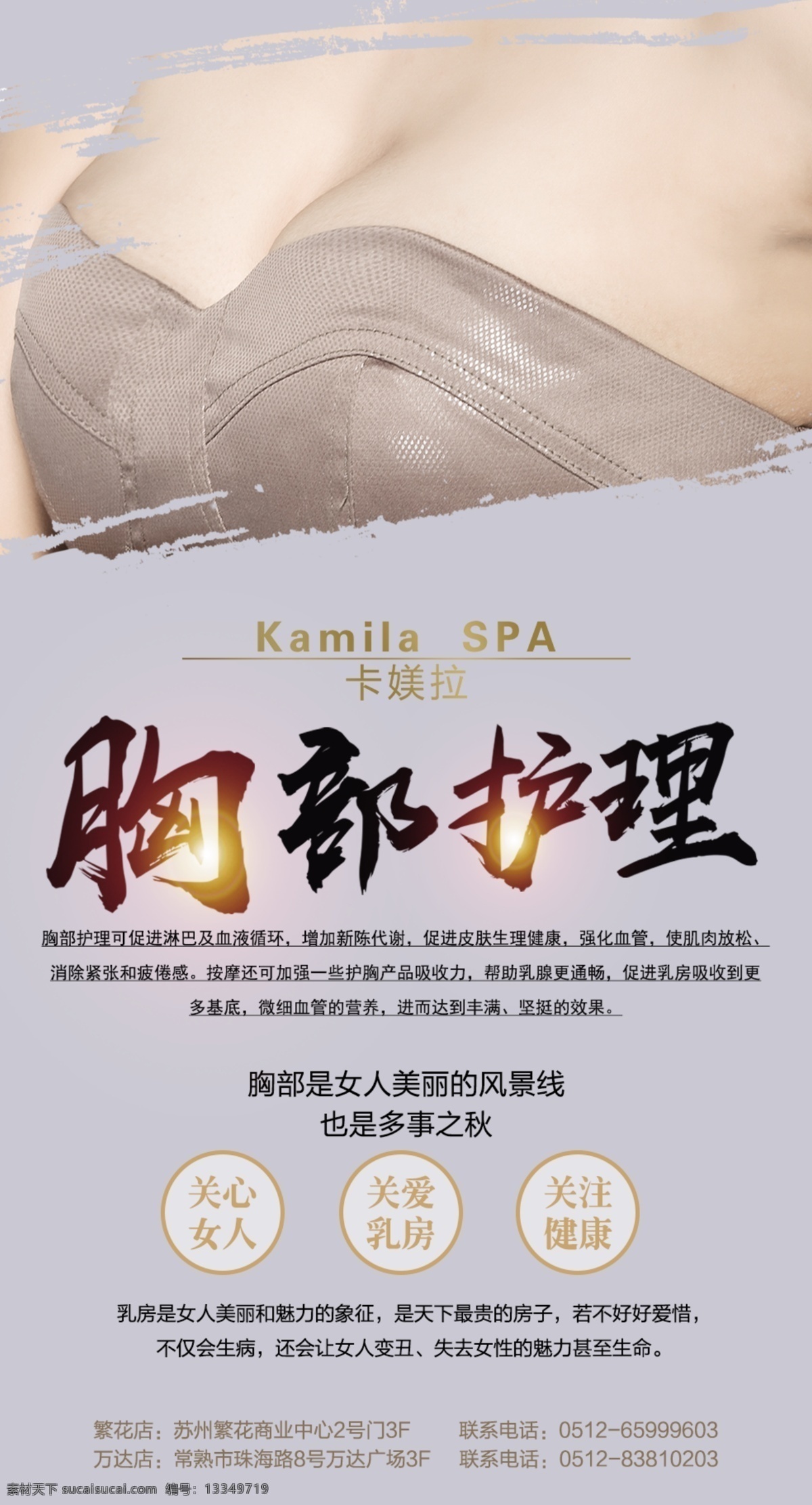 胸部护理 美容海报 美容 胸部 护理 美容院 海报 微信图片 整容 微整形 整形 关爱 美容图片 spa