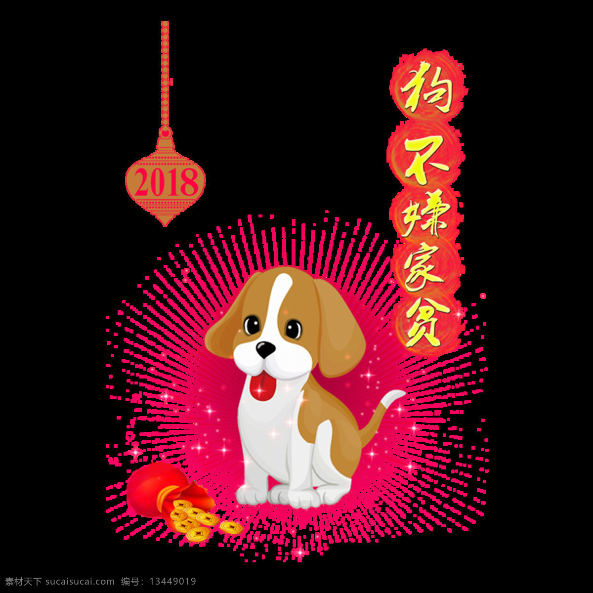 卡通 小狗 灯笼 元素 鞭炮 红色灯笼 免扣 透明 新年 中国风