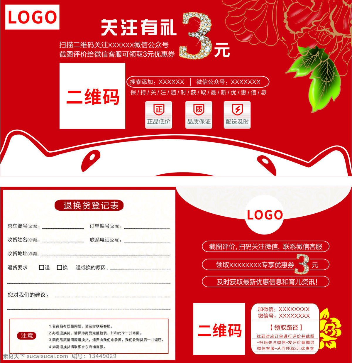 京东红 京东 售后服务 保障卡 微信领券 优惠券