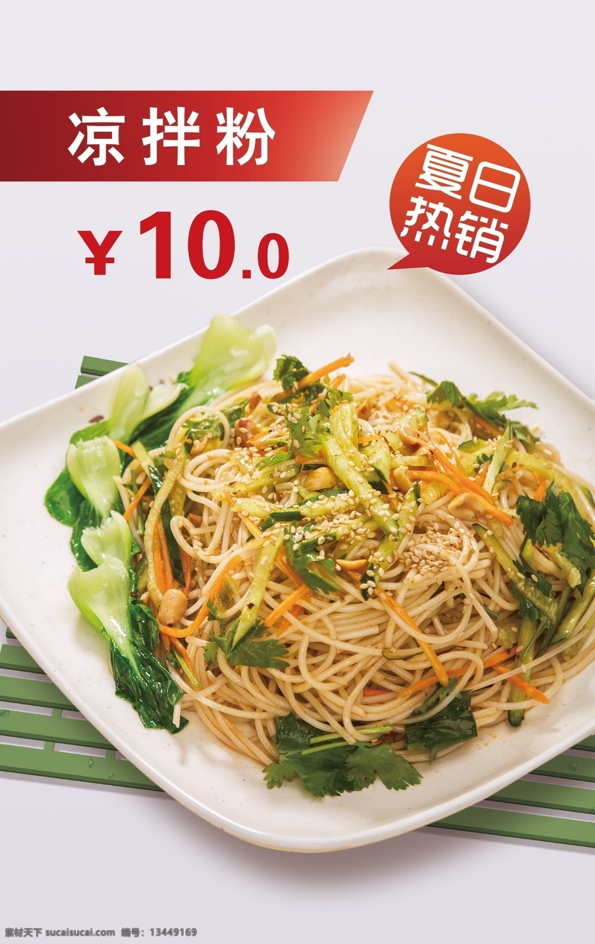 凉拌粉 凉拌 夏日 米粉 热销 白色
