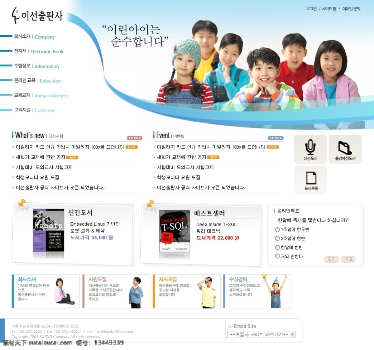 韩国 儿童 网页模板