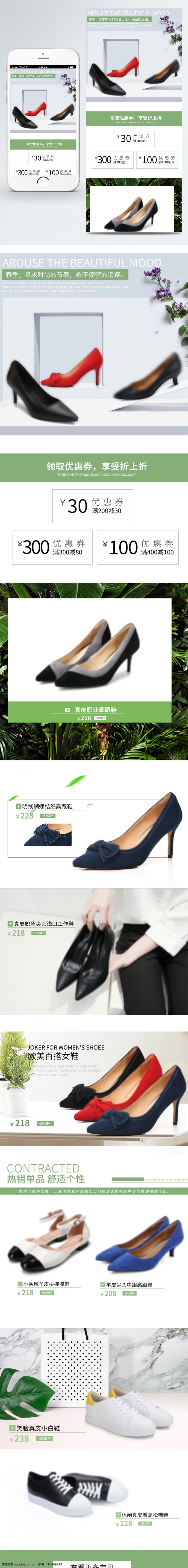 春季 女鞋 鞋子 手机 端 电商 页面 首页 简约 排版 高跟鞋 淘宝