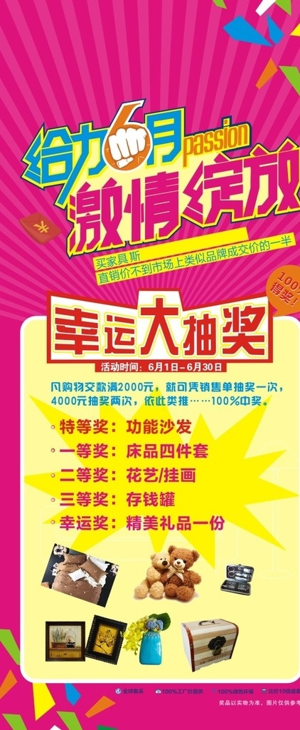 活动x架 x架 家居 小熊 花 画 幸运大抽奖 给力六月 激情绽放 易拉宝 背景 色彩