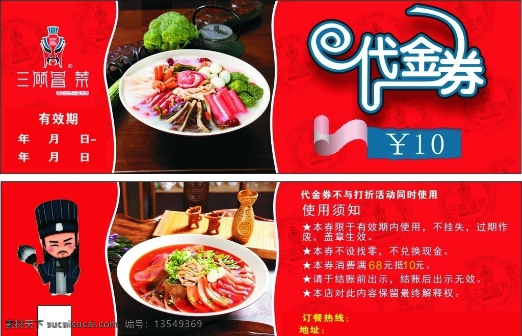 三 顾 菜 优惠券 三顾冒菜 冒菜 券 代金券