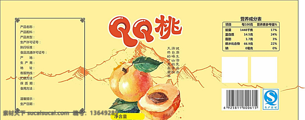 黄桃包装 黄桃 黄桃瓶贴 瓶贴 qq桃 qq 水墨黄桃 水彩黄桃 包装 包装设计 黄色
