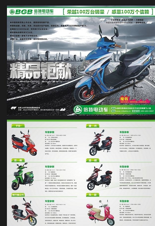 倍特 电动 产品 宣传单 页 电动车 宣传 单页 绿色 健康 完美 飘逸 环保 配置 细则 优点 缺点 精品 dm宣传单 矢量