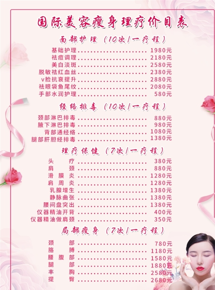 美容 spa 价目表 中医 美女