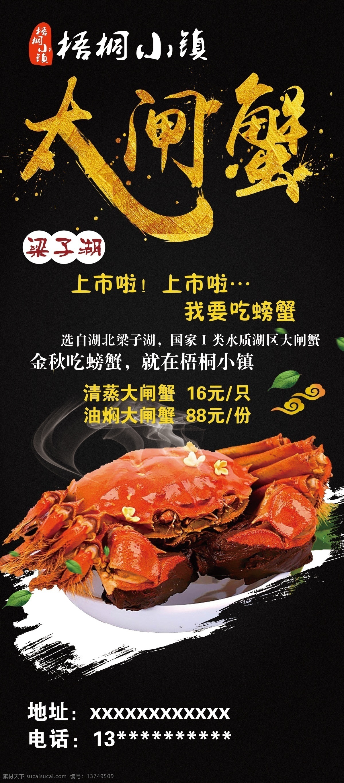 大闸蟹 展架 海报 阳澄湖大闸蟹 大闸蟹海报 大闸蟹广告 大闸蟹展架 大闸蟹展板 大闸蟹创意 大闸蟹挂画 大闸蟹宣传单 大闸蟹宣传 大闸蟹美食 大闸蟹素材 大闸蟹促销 大闸蟹特卖 大闸蟹清蒸 大闸蟹热卖 大闸蟹图片 大闸蟹新上市 大闸蟹淘宝 螃蟹海报 中秋 秋天 i