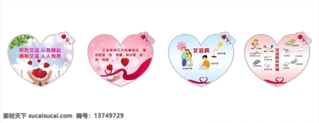 艾滋病 异形 桃心 背景 防艾