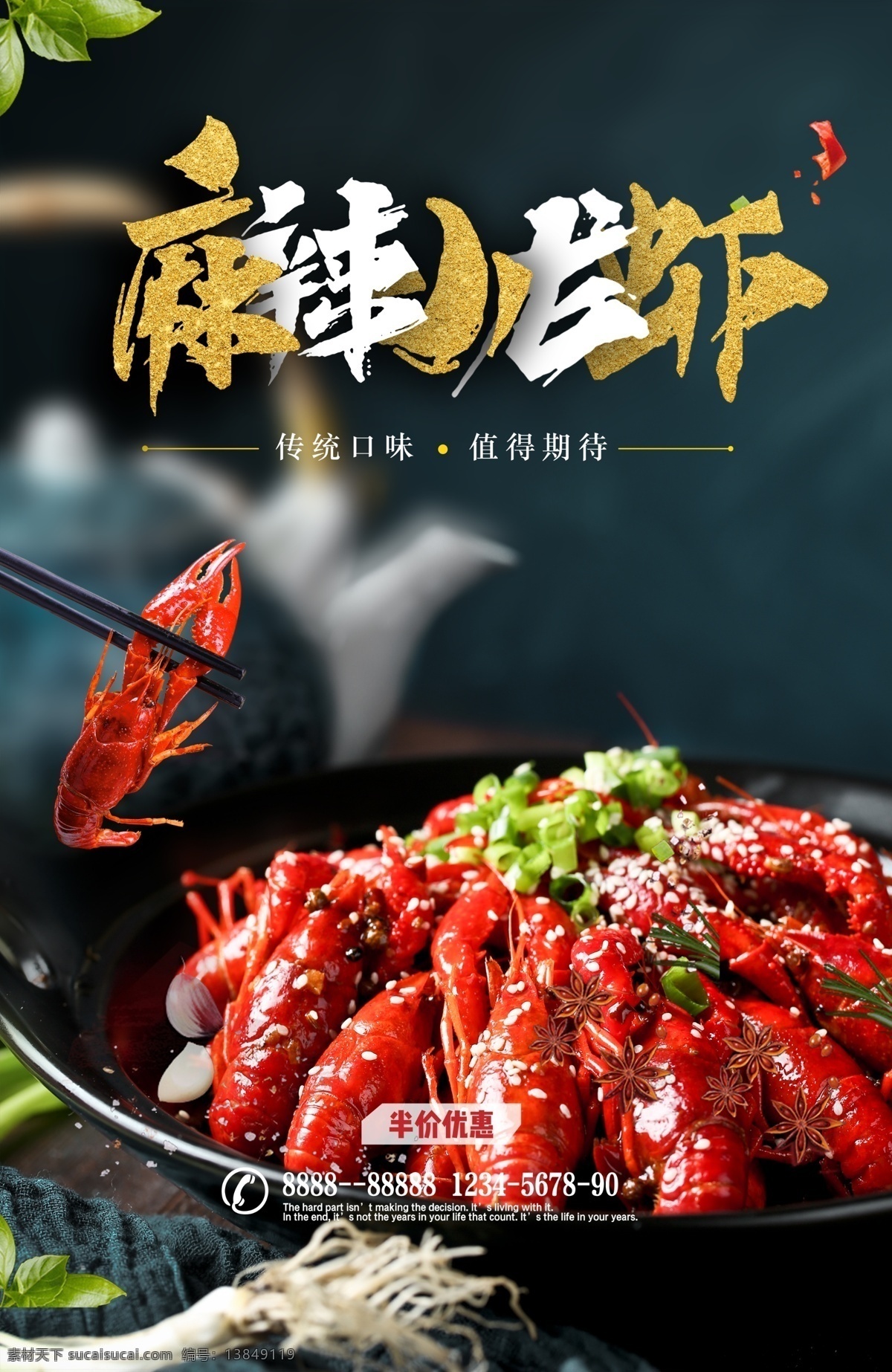 麻辣 小 龙虾 菜单 红黑 菜单模板 小龙虾 小龙虾促销 麻辣龙虾