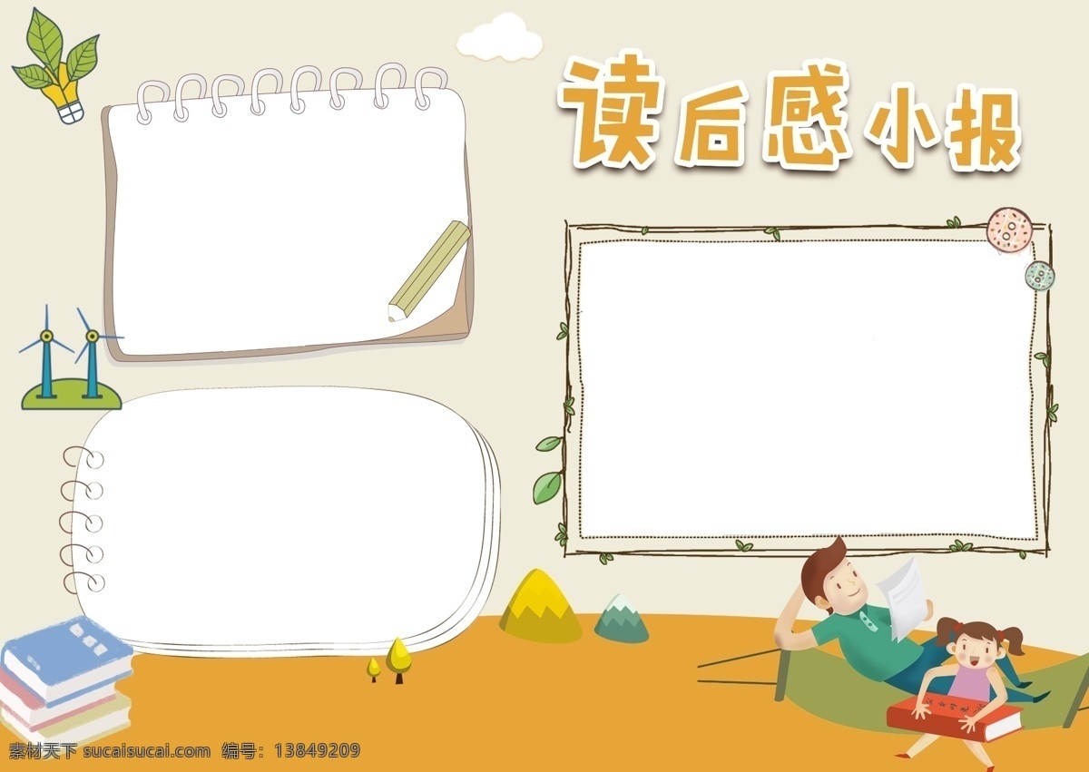 简约 读后感 分享 手 抄报 小报 模板 黄色 人物 书本 读书 背景 看书 矢量 山
