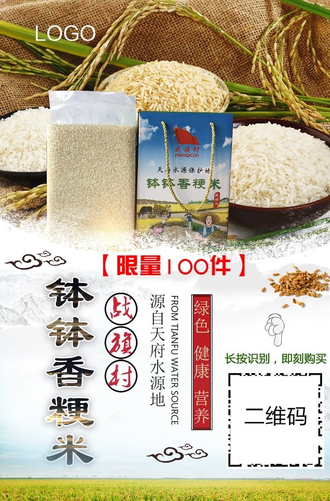 钵 香 粳米 宣传海报 粳米宣传图 粳米宣传海报 钵钵香粳米 大米 大米宣传图 大米宣传海报 米米宣传图 米宣传海报 大米海报 粳米海报 个人作品