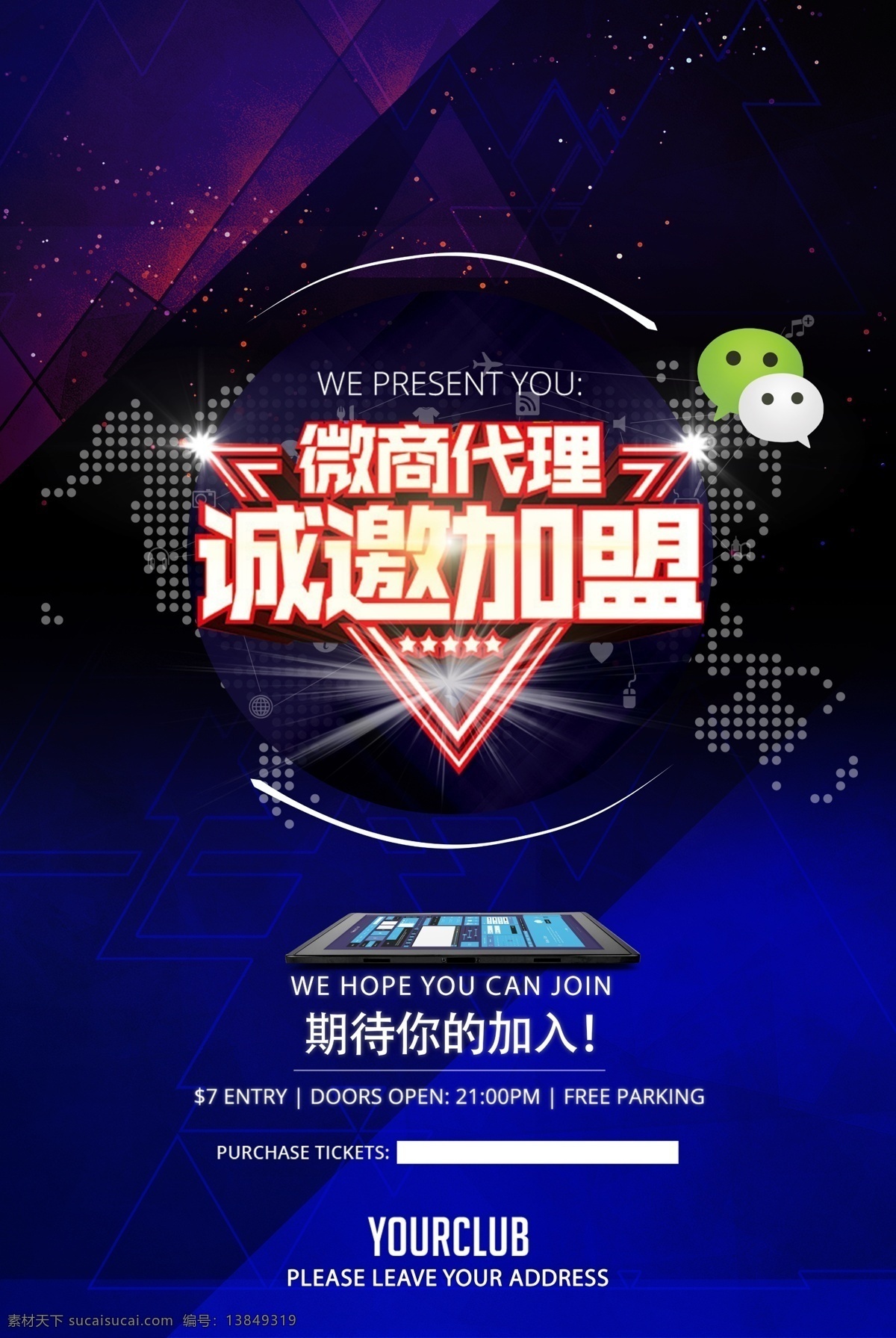 微信招商 微商代理 招商 招商招租 盛大招商 招商广告 招商加盟 火热招商 招商海报 黄金地段 商业地产招商 店铺招商 火爆招商 全面招商 盛世招商 招商手册 旺铺招商 地产招商 商场招商 招商会 招聘海报 展板模板