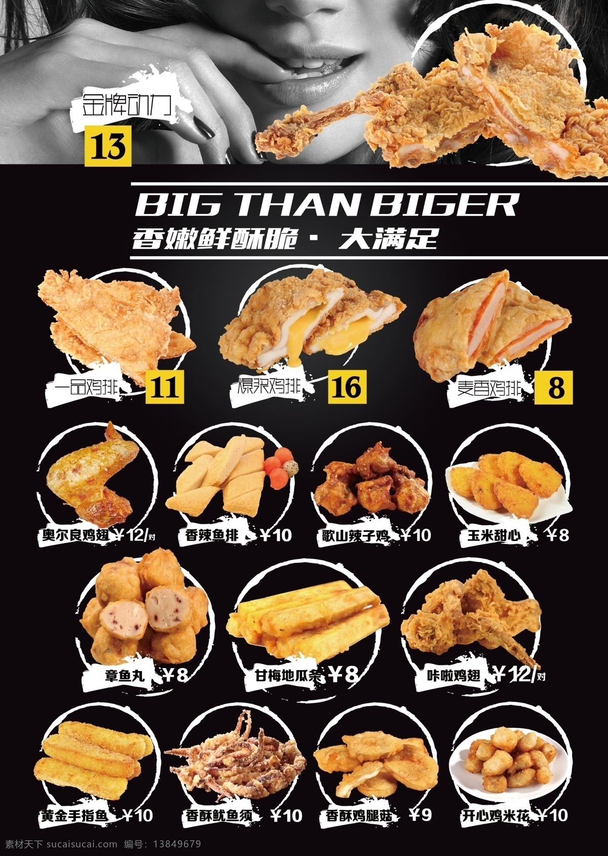 动力鸡排 标牌 开业宣传单 快餐 甘梅地瓜条 章鱼丸 鸡翅 收银机挡板
