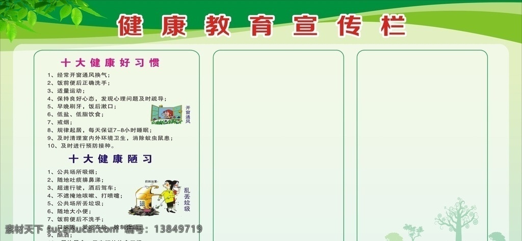 健康教育 宣传栏 展板 企业展板 学校展板 健康知识 展板背景 绿色展板 健康习惯 文化宣传