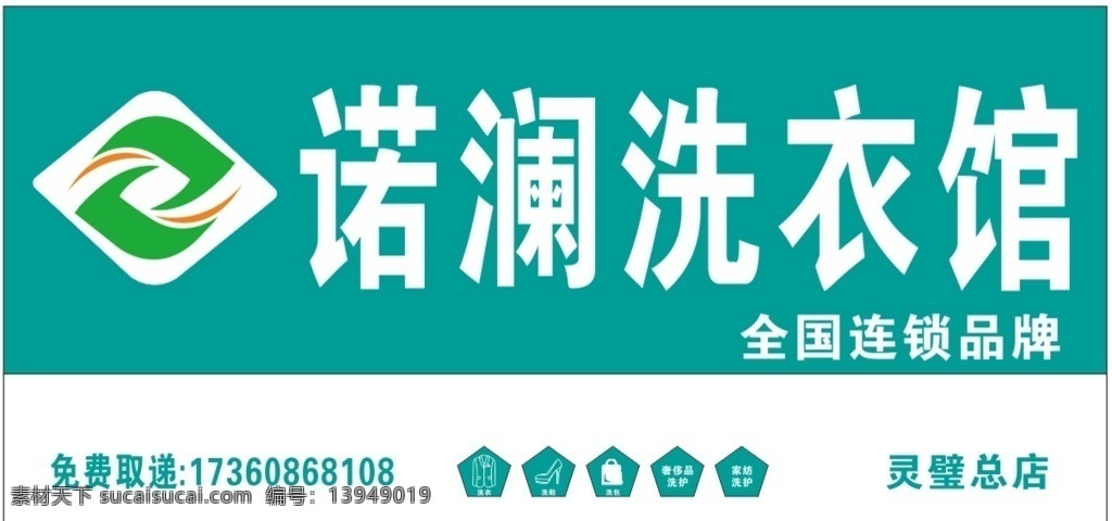 诺 澜 洗衣 馆 转 曲 诺澜洗衣馆 诺澜 干洗 洗鞋