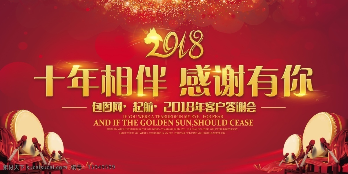 十年相伴 感恩有你 十周年庆典 十周年 十周年庆 十周年聚会 十年庆 十周年盛典 开业十周年 10年感恩 十年周年 盛典店 庆十周年促销 企业十周年 集团十周年 年终会议