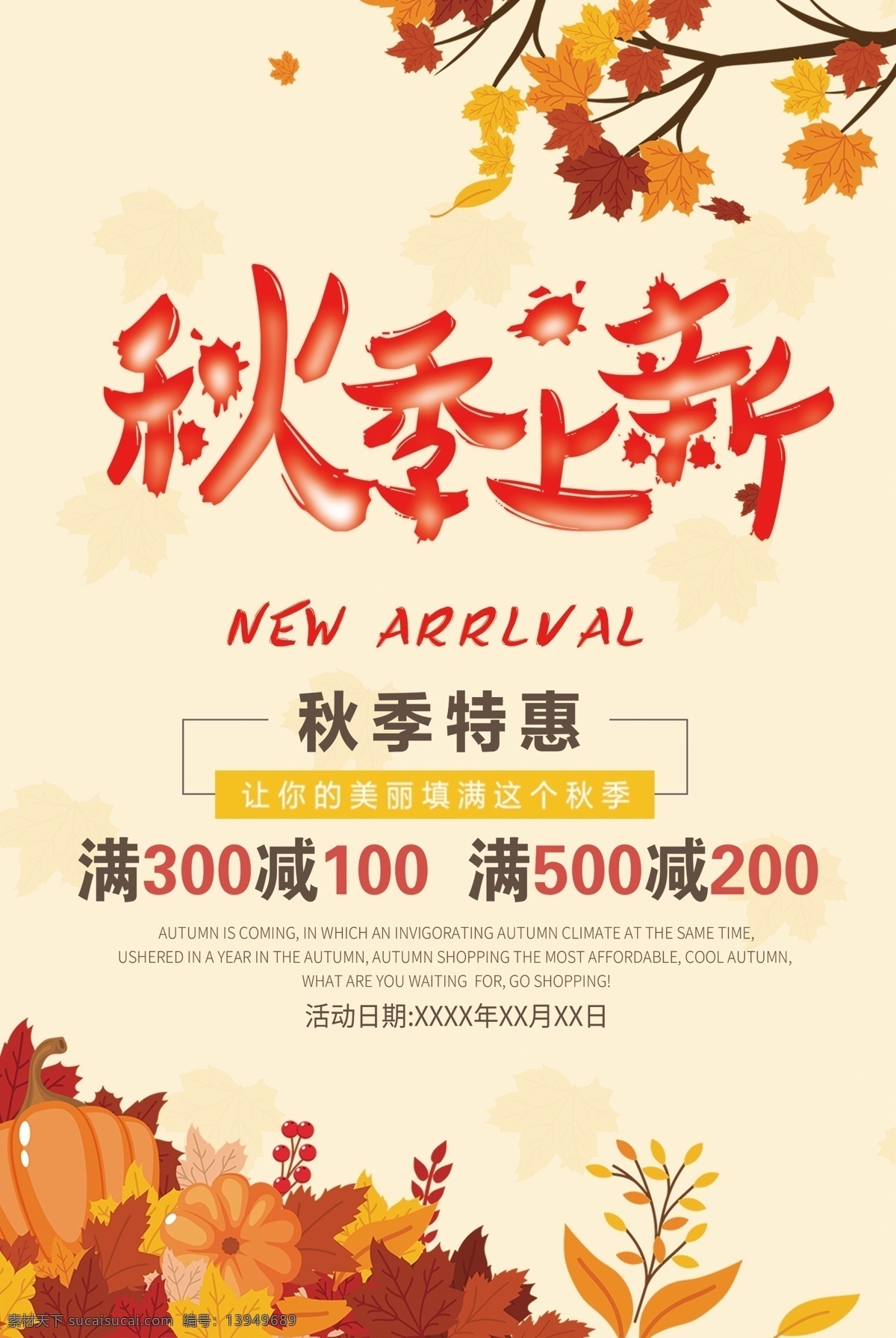 文 艺风 秋季 新装 上市 促销 商业 海报 打折 促销海报 优惠 新品上市 金秋 女装促销海报 秋装新品海报 新品 秋装 背景 图 秋装鞋 秋季新品上市 金秋十月 十月 十月金秋 新品上市秋季 金秋优惠 秋装上市海报 和风 秋季上市