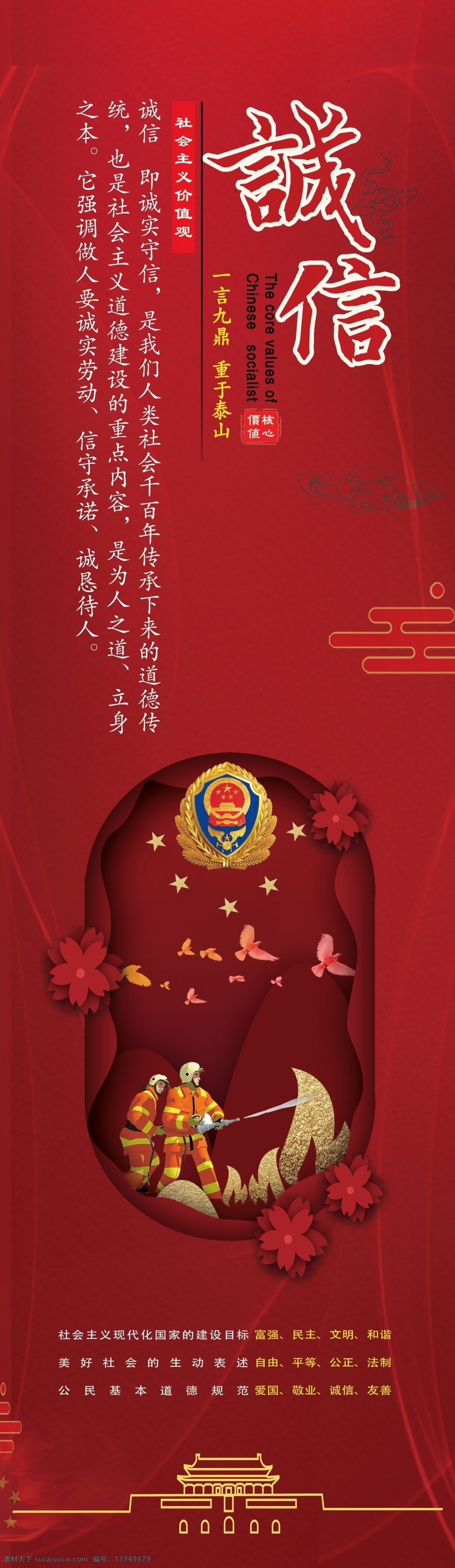 消防诚信 消防 诚信 核心价值观 标志 消防徽章
