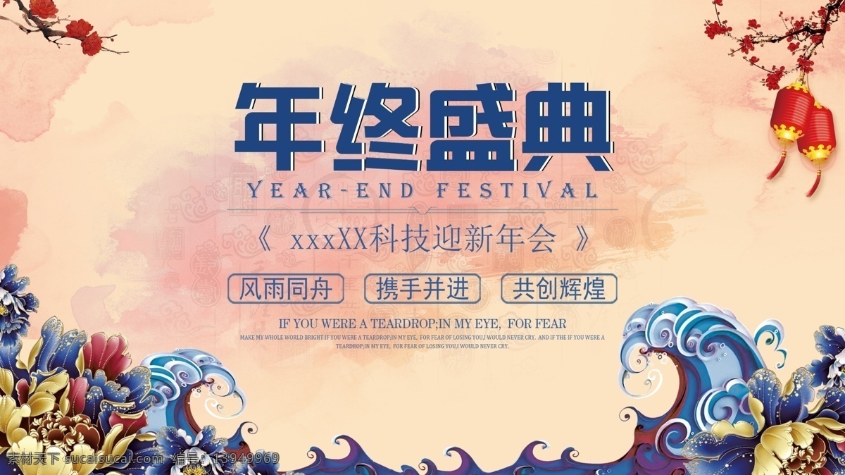 年终 盛典 晚会 背景 会议背景 年会盛典 科技背景 颁奖典礼 舞台背景 晚会背景 颁奖仪式 启航 会议海报 会议文化 集团会议 会议展架 科技会议 金融 会议 投资会议 论坛会议 红色背景 蓝色背景 彩色背景 会议橱窗 会议主题 会议总结 会议酒店 会议展 总结会 会议展板 会议演讲 会议表演 辉煌 新里程 表彰