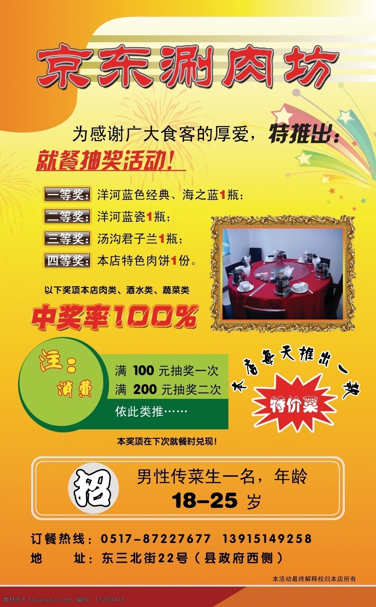 分层 模板 按钮图标 价格标签 礼花 礼品 源文件 80京东展板 海报 制度牌 展板 星形爆炸 其他海报设计