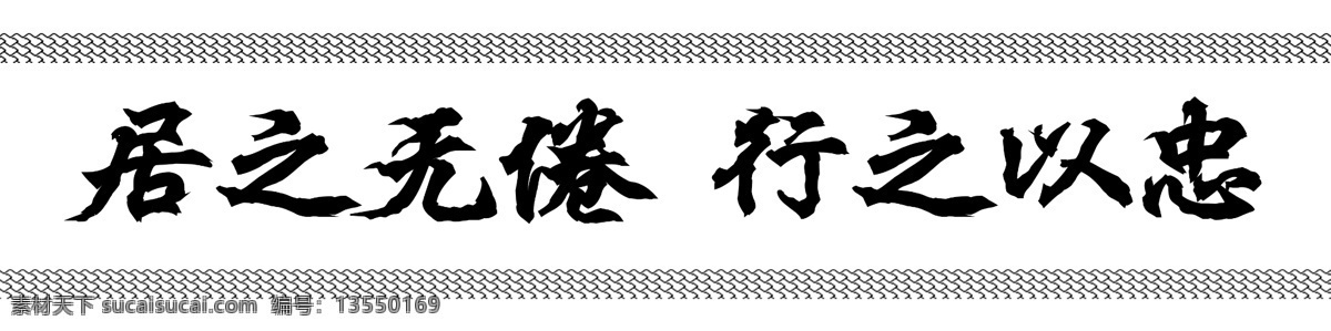 办公室 标语 办公室标语 环境设计 室内设计 源文件 装饰素材