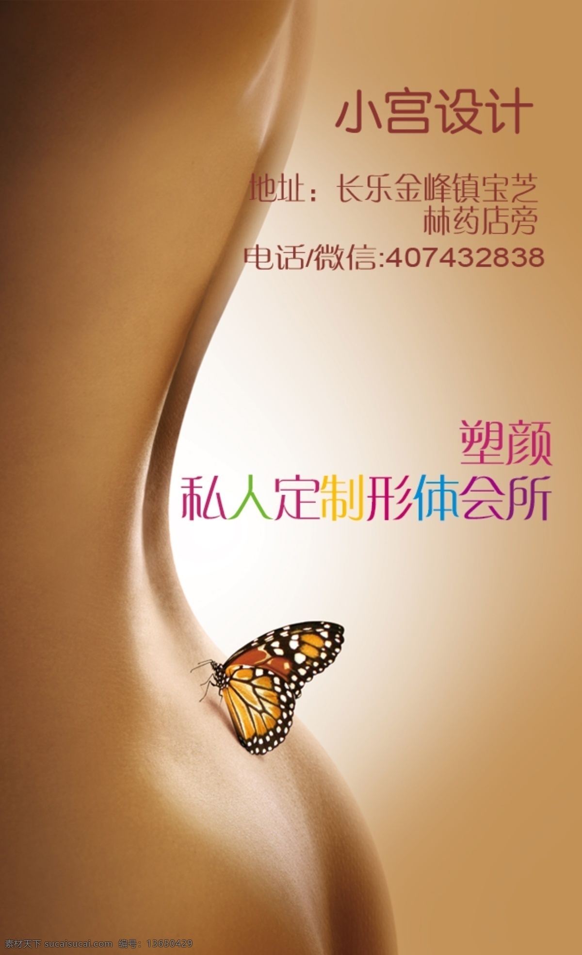 美容美体名片 美容 美体 养生 高档 大气 时尚 优雅 简约 国际范 小宫 名片卡片 白色