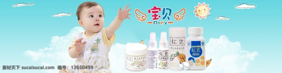母婴 护肤产品 组合 促销 海报 促销海报