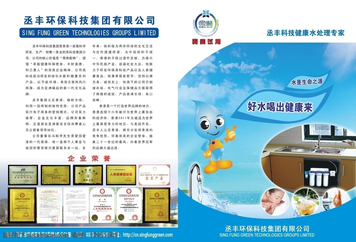 白云 草地 厨房 画册 奖牌 净水器 蓝天 净水设备画册 丞丰科技 净尔美 产品功能 净水设备 体验表 丞 丰 科技 健康水 psd源文件