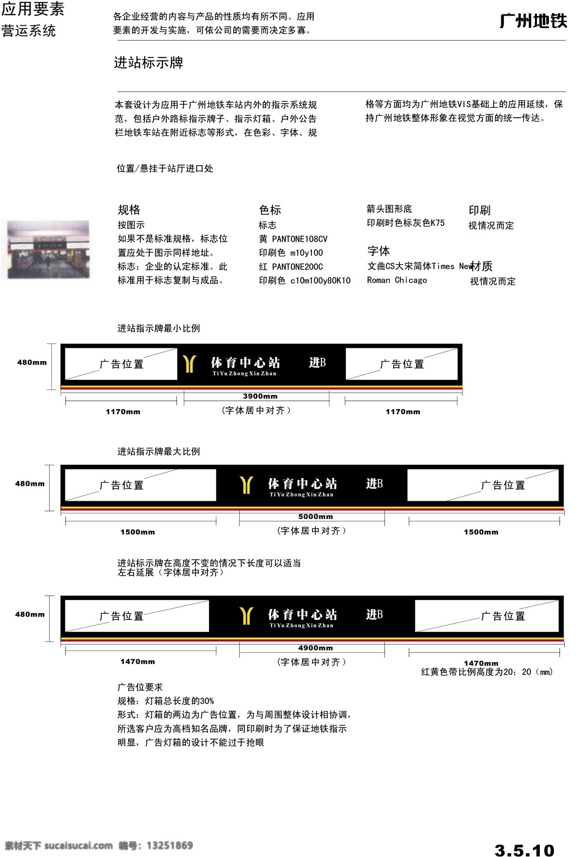 广州 地铁 vis vi宝典 vi设计 矢量 文件 指示系统1 矢量图