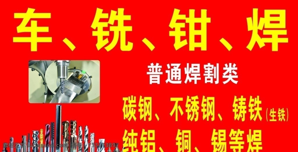 机械类 车 铣 钳 焊 碳钢 铸铁 不锈钢 铝 铜 锡 机械