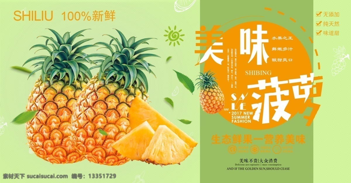 菠萝海报图片 菠萝海报 菠萝 菠萝广告 菠萝图片 菠萝灯箱 水果海报