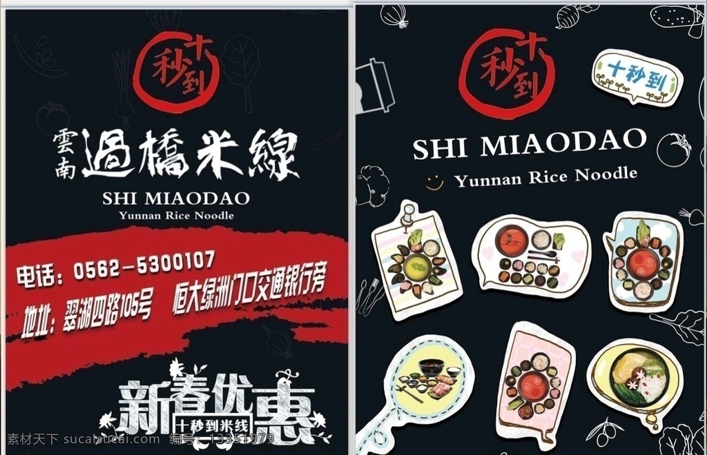 米线单页 米线 简笔画卡通 餐厅单页 简笔画 卡通 黑色单页