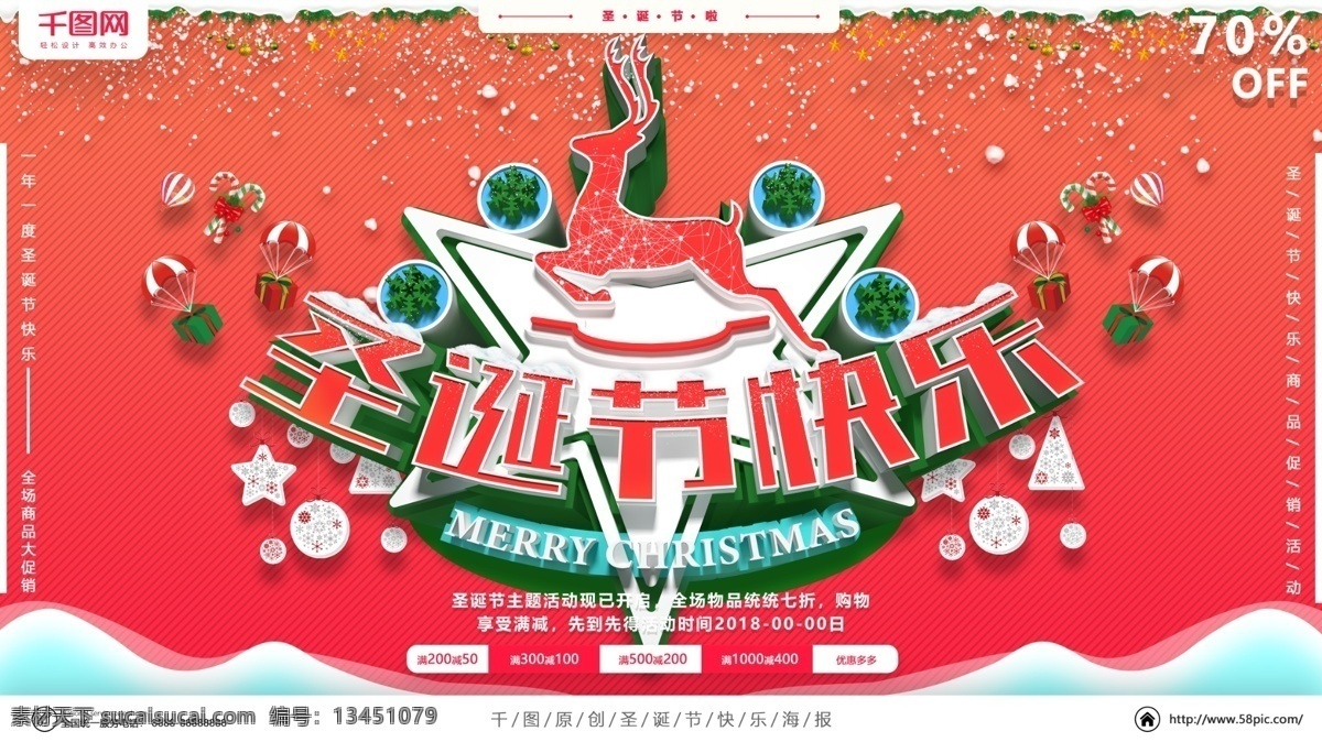圣诞节 主题活动 海报 节日活动 圣诞节快乐 c4d