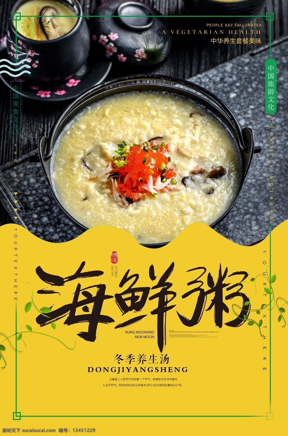海鲜砂锅粥 港式海鲜粥 特色海鲜粥 海鲜粥灯箱 海鲜粥菜单 海鲜粥展架 海鲜瑶柱粥 螃蟹海鲜粥 什锦海鲜粥 生滚海鲜粥 一品天下 海鲜粥宣传 海鲜粥素材 海鲜粥图片 海鲜粥展板 海鲜粥促销 海鲜粥装饰画 海鲜粥招牌 虾仁粥 虾粥 羔蟹粥 小麦粥