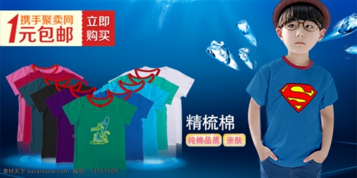 淘宝 活动 海报 超人 儿童 简约 蓝色 童装 淘宝素材 淘宝促销标签