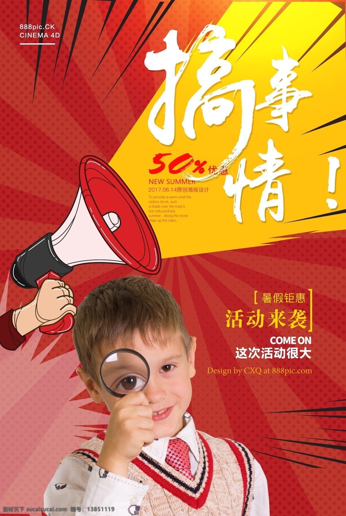 活动折扣海报 活动海报 折扣海报 活动折扣 活动 折扣