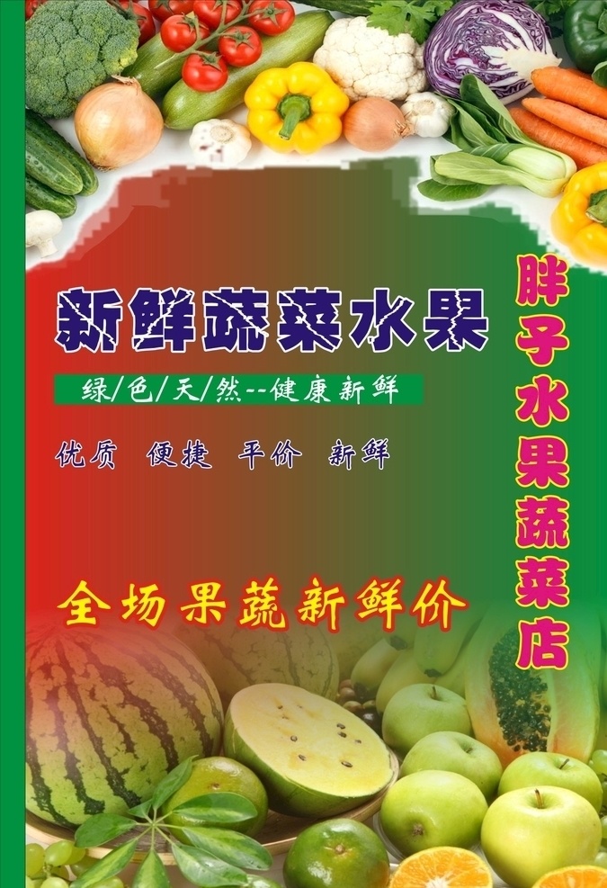 新鲜 绿色 水果 蔬菜 西瓜 生活百科 餐饮美食